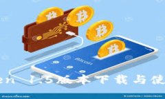 imToken 1.5版本下载与使用指南