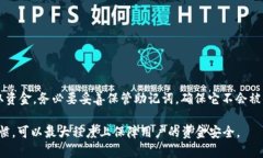   以太坊钱包交易密码解析与安全建议 /  guanjia