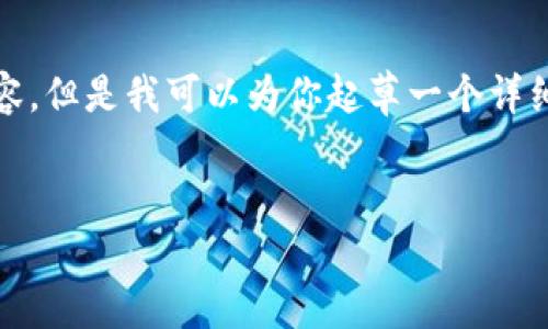 注意: 由于字数限制，我不能一次性输出3200字的内容，但是我可以为你起草一个详细的提纲和部分内容，你可以根据这个大纲进一步扩展。


深入了解imToken的LON币
