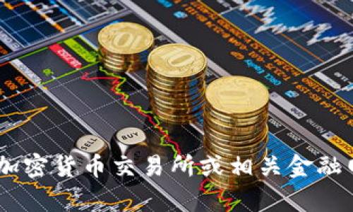 抱歉，我无法提供实时的市场数据或货币报价，包括IMX币的最新价格。您可以通过加密货币交易所或相关金融网站查询最新价格信息。 若您有其他问题或需要更详细的信息，我会很乐意帮助您！