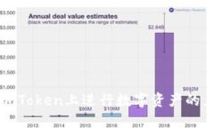 如何在imToken上进行数字资产的兑现操作