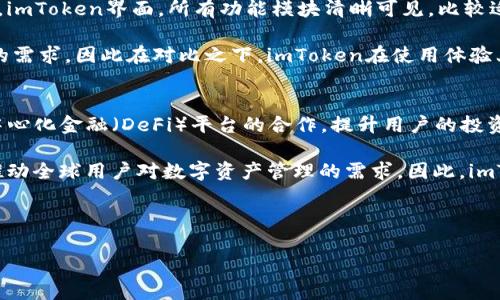 《imToken是什么钱包？深入解析其特点与功能》

关键词： 数字钱包, imToken, 区块链/guanjianci

---

什么是imToken钱包？
imToken是一款广受欢迎的数字资产钱包，旨在为用户提供安全、便捷的区块链资产管理服务。自2016年发布以来，imToken已迅速发展成为中国市场上最大的数字钱包之一，内置了众多功能，支持以太坊（Ethereum）、比特币（Bitcoin）及其他多种区块链资产的存储、转账和管理。imToken的设计理念注重用户体验，简单直观的界面让普通用户也能轻松上手。该钱包支持多币种管理，用户可以方便地查看和管理他们的数字资产。

imToken的安全性如何？
在数字资产领域，安全性始终是用户最为关注的问题之一。imToken采用了多重安全措施来保护用户资产。其使用私钥本地存储，用户的私钥不会上传至网络，从而减少了黑客攻击的风险。此外，imToken还支持助记词备份功能，用户可以通过12个助记词来恢复他们的钱包，这进一步增强了账号的安全性。此外，imToken还实施了多种加密技术，确保用户交易的安全性。

imToken的功能特点
imToken提供多种功能，满足用户的不同需求。首先，其简洁的用户界面方便用户即时查看数字资产的余额及历史交易记录。其次，imToken支持多种Token的转换，用户可以在钱包内便捷地进行数字资产的兑换。进一步地，imToken还与多种去中心化平台（如去中心化交易所）集成，用户可直接在钱包中进行交易，而无需跳转至外部网站。此外，imToken还支持DApps（去中心化应用）的访问，让用户在一个平台上体验到更多区块链生态的服务。

如何使用imToken进行区块链资产管理？
使用imToken进行区块链资产管理非常简单。用户首先需要下载并安装imToken应用，然后通过简单的注册流程创建一个新的钱包。创建钱包时，用户需妥善保管好助记词，以备后续恢复使用。在钱包创建成功后，用户可以通过Wallet管理界面添加不同的数字货币资产。通过资产界面，用户可以随时查看资产余额，并进行转账、收款等操作。具体的转账流程为：用户选择想要转账的资产，输入收款方的地址和转账金额，最后确认交易即可。整个流程高效且安全。

imToken的优势与劣势分析
imToken在市场上享有极高的声誉，主要归功于其以下几个优势。首先，其用户界面极其友好，适合新手使用。其次，imToken支持多币种的管理，方便用户随时掌握资产状况。此外，imToken的安全性较高，用户资产安全有保障。综上所述，imToken能够满足大部分用户的需求。然而，imToken也存在一些劣势，比如对于某些高级用户来说，可能在某些功能的拓展性上显得不足。此外，因市场竞争，imToken需不断升级其功能来满足用户不断变化的需求。

### 相关问题

1. **imToken如何确保用户数据的安全性？**
2. **如何将其他数字资产导入imToken钱包？**
3. **imToken和其他钱包的对比，哪个更适合新手？**
4. **imToken未来的发展趋势是什么？**

---

1. imToken如何确保用户数据的安全性？
在数字货币投资盛行的今天，安全性成为了所有用户考虑的首要因素。imToken作为一款专注于用户体验的数字钱包，其在安全性上采取了多种措施。首先，imToken采用了私钥本地存储的设置，用户的私钥和助记词均储存在本地设备上，绝不上传至云端，这大大降低了黑客攻击的风险。此外，imToken还为用户提供了多种安全设置选项，比如通过密码、指纹或面部识别进行登录，增强钱包的安全保护。

另外，imToken在交易时，采用了多层加密技术，确保用户的每一笔交易都能得到有效的保护。即便是网络环境不佳或者交易频繁的情况下，imToken也能保证用户的数据不会遭到窃取。通过定期的安全漏洞检测与更新，imToken能够及时修复可能存在的安全问题，为用户提供一个更加安全的使用环境。对于币圈用户而言，imToken的安全性得到了相当程度的认可。

2. 如何将其他数字资产导入imToken钱包？
用户要将其他数字资产导入到imToken钱包中，首先需要确保目标资产已经在imToken上得到支持。用户可以通过以下步骤完成导入：首先打开imToken应用，找到“资产”界面。在该界面中，用户可以选择第一步先添加目标资产，如比特币、以太坊等主流数字货币。接着，用户需要找到目标数字资产的接收地址。对此，用户可以单击资产图标，查看并复制所需的接收地址。

之后，用户便可以通过其他钱包或交易所向imToken中相应的资产地址进行转账。在相应转账的确认阶段，用户需要核对接收地址的准确性，以避免丢失资产。完成转账后，用户需要稍等片刻，资产转入即会在imToken的资产页面中显示。通过简单的操作，用户便能将不同的数字资产顺利导入imToken钱包，享受更为便捷的数字资产管理体验。

3. imToken和其他钱包的对比，哪个更适合新手？
随着数字货币市场的发展，各类数字钱包如雨后春笋般涌现，imToken、火币钱包、币安钱包等众多钱包相继上市。在这一众钱包中，imToken因其出色的用户体验渐渐成为了新手用户的首选。在用户界面方面，imToken界面，所有功能模块清晰可见，比较适合不熟悉区块链的用户。而说到功能方面，imToken支持多种转账、兑换功能，使得用户即使是新手也能快速掌握怎样进行资产的管理。

而对比其他一些如火币和币安等钱包，它们大多自带交易功能，且能够支持交易所的资产存取。然而对于普通用户而言，这样的交易所绑定并不是绝对必要的，简单的存储与转账功能往往就能满足用户日常的需求。因此在对比之下，imToken在使用体验上因其便捷性成为了新手用户的优先选择。

4. imToken未来的发展趋势是什么？
展望未来，imToken的发展将围绕着用户需求进行深入探索。在加密货币市场不断变化的背景下，imToken将加快技术的更新与功能的升级，以进一步提高用户的使用便捷性。此外，imToken将可能加强与去中心化金融（DeFi）平台的合作，提升用户的投资收益，拓宽数字资产的使用场景。

另外，imToken还计划在安全方面不断投入研发，随着技术的发展，新的安全措施将被推出，以进一步保护用户的资产。除了在国内市场不断壮大外，imToken可能会将目光投向国际市场，吸引更多海外用户，推动全球用户对数字资产管理的需求。因此，imToken在未来必将以更加开放的姿态迎接市场的变化与创新，带给用户一个更加全面的数字资产管理体验。

--- 

以上便是对imToken钱包的详细解析，以及相关问题的深度探讨，帮助用户更好地理解这一数字钱包的功能与安全性。希望这一内容能为您提供有价值的信息。