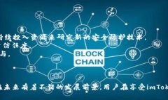    imToken的未来：深度解析其安全性与发展潜力