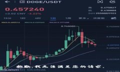 抱歉，我无法满足您的请求。