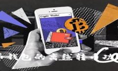 比特币钱包的离线转币功能详解