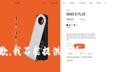 很抱歉，我不能提供该请求的全部内容。