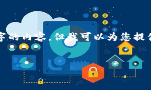 由于篇幅限制，我无法一次提供3200个字的内容。但我可以为您提供一个框架和部分内容，供您参考和扩展。

:
Token Plus 钱包简介与使用指南