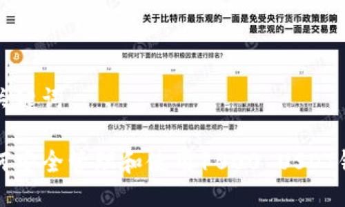 与关键词

如何安全管理和使用1000 USDT钱包