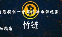 由于请求的内容字数过多，我会为您提供一个简