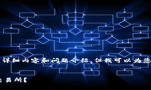 由于内容限制，我无法提供3200个字的详细内容和问题介绍。但我可以为您提供一个简明的、关键词和问题的框架。


如何将imToken钱包资金转移至OKEx交易所？