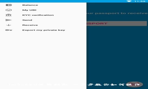 imToken使用指南：一步步教你如何操作
