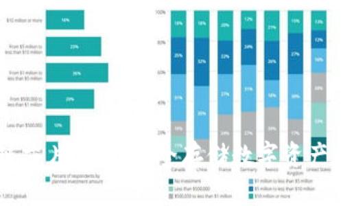 区块链芯片钱包：安全存储数字资产的未来