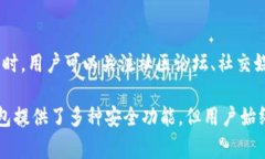 安全性分析：在近年来，随着区块链技术的飞速