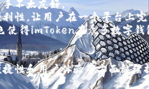 biao ti/biao tiimToken钱包创办团队介绍/biao ti  
imToken, 钱包, 创办团队/guanjianci  

一、imToken钱包概述  
imToken是一个轻量级的数字货币钱包，最初于2016年推出，致力于为用户提供安全便捷的数字货币存储和管理服务。作为在区块链领域内备受欢迎的钱包之一，imToken支持多种数字资产，用户不仅可以存储和转账各类加密货币，还能进行DApp的访问和交易。  
imToken的诞生，其实源于对区块链技术的热爱和对数字货币的前景看好。在发展的过程中，imToken逐渐扩展了其功能，不再仅限于钱包服务，还加入了去中心化交易所（DEX）等功能，使得用户在管理资产的同时可以更加便捷地进行交易和投资。  

二、imToken的创办团队  
imToken的创办团队由一群对区块链行业深有理解的技术专家、产品设计师、市场营销人员组成。他们不仅仅是在推动一个产品的诞生，而是希望通过这个平台推动整个去中心化金融（DeFi）的发展。  
在创办imToken之前，团队成员多有技术背景及行业经验，大多数人曾在知名互联网公司或金融科技公司工作。他们选择创业的原因是看到了区块链技术为金融行业带来的巨大变革和机遇。  

三、团队领导者和分工  
在imToken的创办团队中，有几位核心人物是不可或缺的，他们在项目的不同阶段发挥了关键作用。本节将详细介绍几位领军人物及其在团队中的职责和贡献。  

h41. 项目创始人：徐明星/h4  
徐明星是imToken的创始人之一，拥有丰富的区块链技术和应用开发经验。作为团队的领军人物，他主导了产品战略规划和市场开拓工作。在他的带领下，imToken不断扩展其市场份额，并迅速跻身行业领先地位。  

h42. 技术总监：李明/h4  
李明是imToken的技术总监，负责产品的技术架构和开发工作。他领导着一支高效的技术开发团队，确保产品的安全性和稳定性。通过持续的技术创新和，imToken保持了与时俱进的特性，大大提升了用户体验。  

h43. 设计总监：王芳/h4  
王芳负责imToken的用户界面和用户体验设计。在她的指导下，imToken的钱包界面，操作方便，使得即便是对数字货币不熟悉的用户也能够快速上手。她的设计思路强调用户的需求，注重在用户友好性与安全性之间取得平衡。  

四、imToken团队文化  
imToken的团队文化是其成功的重要因素之一。团队倡导开放、包容和创新的工作环境，鼓励成员自由表达意见和建议。通过定期的团队建设活动和知识分享会，团队成员的凝聚力和向心力不断增强。  
除了工作上的支持，imToken团队也注重每位员工的成长与发展，为员工提供了多样化的培训课程和职业发展空间。这不仅吸引了大量优秀人才加入，更促进了团队的整体向前发展。  

五、imToken的未来展望  
目前，imToken已经在业内取得了不俗的成绩，但团队并不满足于此。他们设定了更高的目标，希望能让imToken成为全球领先的数字资产管理平台。未来，imToken将继续致力于技术革新，增强产品的安全性和用户体验，并计划扩展更多的功能和服务，以满足不断变化的市场需求。  

六、常见问题解答  
为了更好地了解imToken及其创办团队，以下是一些常见问题及其详细解答。  

h4问题1：imToken的安全性如何保障？/h4  
imToken的钱包安全性是用户最关心的问题之一。imToken团队采用了多层加密技术和严格的安全审计机制，确保用户的资产在存储和交易过程中的安全。此外，imToken支持用户设置多重签名和备用助记词等功能，提高了资产的安全保障。  
imToken还定期进行安全漏洞扫描和风险评估，以及时发现并修复潜在的安全隐患。团队重视用户的信息安全，通过完善的用户身份验证流程，保障用户的账户不被非法访问。加之及时更新和发布安全公告，imToken在安全性方面表现优秀。  

h4问题2：imToken支持哪些数字资产？/h4  
imToken支持的数字资产种类非常丰富，包括比特币（BTC）、以太坊（ETH）、以及众多的ERC20代币等。随着项目的发展，imToken不断扩展其支持的资产范围，用户可以方便地在钱包中管理多种数字货币。  
此外，imToken团队会根据市场的变化和用户需求的反馈，及时更新支持的数字资产，确保用户始终能够访问到最热门和最有潜力的加密货币。这使得imToken成为用户管理数字资产的理想选择。  

h4问题3：如何使用imToken进行加密货币交易？/h4  
使用imToken进行加密货币交易相对简单。用户需要首先在设备上下载并安装imToken应用，创建或导入钱包。创建钱包时，用户会被要求设置助记词和密码，确保安全。  
在钱包创建完成后，用户可以通过DApp功能访问去中心化交易所，选择想要交易的数字资产，输入数量后确认交易。imToken会通过极低的手续费和快速的交易确认，为用户提供优质的交易体验。在交易过程中，用户可以随时查看交易状态和历史记录，确保每一笔交易的透明和高效。  

h4问题4：imToken与其他数字钱包的区别有哪些？/h4  
imToken与市场上其他数字钱包相比，有几个显著的区别。首先，imToken提供了非常友好的用户界面，使得初学者能够轻松上手，而更为复杂的钱包往往对新手不太友好。  
其次，在安全性方面，imToken采用了行业领先的安全技术，确保用户资产的安全。此外，imToken的多功能集成，如DApp浏览和去中心化交易，提供了额外的便利性，让用户在一个平台上完成多种操作，减少了操作的复杂性。  
最后，imToken社区活跃，团队定期组织活动和开展用户反馈，积极与用户互动，这使得imToken在用户体验上表现优异，并在用户中保持良好的口碑。这些特色使得imToken在众多数字钱包中脱颖而出。  

总结  
imToken钱包的创办团队通过团结协作和创新精神，在区块链行业中取得了令世人瞩目的成绩。未来，随着区块链技术的不断发展，imToken希望能在安全、便捷性和用户体验等方面继续提升，成为全球领先的数字货币钱包。对于每一位投资者来说，选择一个好的钱包不仅是为了安全，也是为了更方便地参与到这个令人兴奋的数字资产时代中。