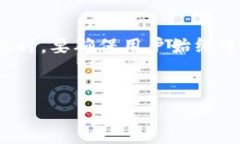 提示: 请注意，在提供有关下载和加密货币钱包的