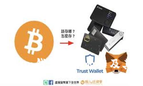 imToken钱包详细介绍及其功能