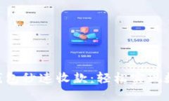 Title: imToken钱包秒速收款：轻松实现数字资产快速