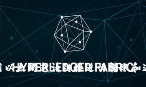 如何使用以太坊邀请链接进行转账和邀请好友